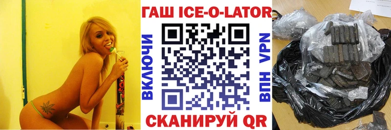 Гашиш ice o lator Нижняя Салда